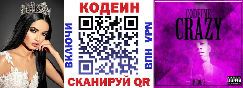 ОМГ ОМГ сайт  Камызяк  Codein Purple Drank 